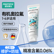 恐龍醫(yī)生（PROTEFIX）兒童牙膏1-3-6歲德國有機奧拉氟防蛀含氟固齒嬰兒寶寶牙膏