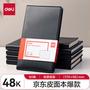 得力（deli）會議記錄本48K80張皮面記事本 1個筆記本-黑48K/80張【得力7903】