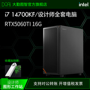 大勤圖智i7 14700K/RTX5060/A1000設計師渲染繪圖建模剪輯電競游戲DIY組裝臺式電腦主機圖形工作站 【整機】14700K/F+16G+三星27英寸2K RTX4060TI-8G游戲圖
