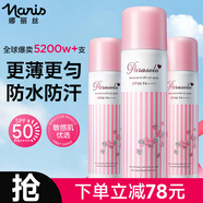 娜麗絲防曬噴霧90g*3 高倍防曬持久紫外線戶外防曬霜女生生日禮物