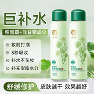 老中醫（LAOZHONGYI）積雪草舒緩修護噴霧 深層密集補水保濕妝前打底化妝水敏感肌可用 積雪草舒緩修護噴霧99ml