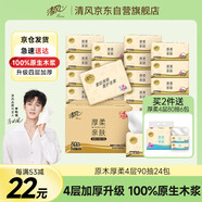 清風(fēng)【李昀銳同款】抽紙 原木純品 4層90抽*24包S碼 衛(wèi)生紙 整箱