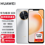 華為暢享60x 新品華為鴻蒙智能手機(jī) 全網(wǎng)通 7000mAh大電池 6.95英寸大屏大音量大內(nèi)存 皓月銀 256GB 官方標(biāo)配
