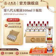 五糧液【超級會員周】第八代五糧液52度小瓶裝濃香型白酒 52度 100mL 10瓶