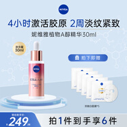 妮維雅（NIVEA）植物A醇抗皺緊致精華液30ml 早C晚A 護(hù)膚品 化妝品 生日禮物女 植物A醇補(bǔ)骨脂酚精華30ml