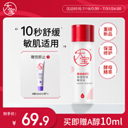 大寶維他命B5保濕舒緩精華水150ml爽膚水乳補(bǔ)水保濕修護(hù)面部護(hù)膚品