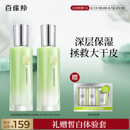 百雀羚（PECHOIN）護膚套裝水嫩倍現(水100ml+乳100ml)保濕