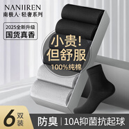 南極人男士襪子男6雙100%純棉抑菌無骨防臭休閑商務(wù)夏季中筒襪
