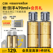C咖酸酶水200ml*2控油爽膚水去閉口精華水提亮油皮濕敷化妝水男女