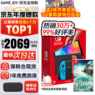 任天堂（Nintendo）【國內保稅倉】Switch2/1代 OLED日版/港版游戲機續航加強版ns體感掌機便攜家用主機 港版OLED紅藍64GB+塞爾達王國之淚保稅倉