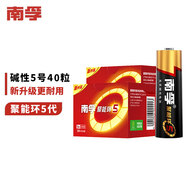 南孚5號堿性電池五號 適用兒童玩具/游戲手柄/空調(diào)電視遙控器/無線鼠標鍵盤/指紋鎖等 40節(jié)