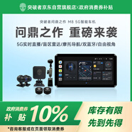 突破者M(jìn)8摩托車(chē)行車(chē)記錄儀5G智能車(chē)機盲區雷達胎壓監測自由視角投屏carplay導航儀 M8(全能套裝)