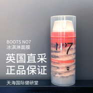 Boots英國正品N°7瞬間賦活冰淇淋面膜補水保濕熬夜急救祛黃嫩白夏季女 英國N°7冰淇淋面膜100ml*1支 夏日必備 急救補水 英國正品