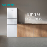 西門子（SIEMENS）【零度保鮮】274L三門家用租房電冰箱無霜玻璃門221C KG28US221C274L白色