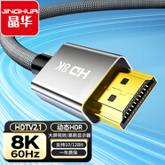 晶華HDMI線2.1版8K60HZ超高清線4K144Hz兼容HDMI2.0筆記本電腦電視顯示器投影儀視頻連接線1.5米H662E