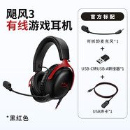 極度未知HyperX颶風(fēng)3有線耳機(jī)頭戴式電競游戲電腦耳麥DTS音效FP男女友禮物 颶風(fēng)3黑紅