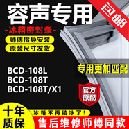 適用容聲BCD108L 108T 108T/X1冰箱密封條門(mén)封條門(mén)膠條磁條吸條圈 108T/X1上門(mén)強磁封條