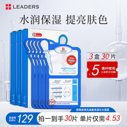 麗得姿（LEADERS）領(lǐng)先潤美保濕面膜10片*3盒送女友送男友深層氨基酸補(bǔ)水送女友