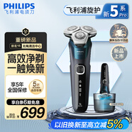 飛利浦（PHILIPS）電動(dòng)剃須刀旋護(hù)新5系Pro旗艦同款微提切科技高端刮胡刀升級(jí)清潔倉七夕情人節(jié)禮物送男友5831升級(jí)款