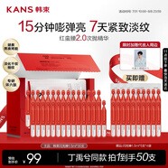 韓束紅蠻腰精華閃充棒次拋精華液30支抗皺緊致護膚品生日禮物送女友