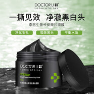 李醫生（DOCTOR LI）泥膜 李醫生黑頭細致毛孔神器吸黑頭粉刺閉口清潔撕拉式面膜竹炭 清潔撕拉式泥膜150g
