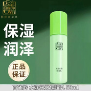 百雀羚爽膚水平衡潤澤爽膚水女草本補水保濕舒緩護膚品艦旗店正品 【超值試用裝】保濕乳50*l1瓶 敏感肌可用