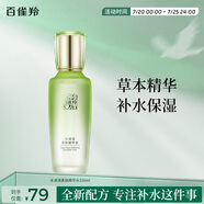 百雀羚爽膚水 草本水清漾補水保濕精華水100ml品質國貨送女友