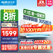 奧克斯空調(diào)掛機(jī) 1匹1.5P匹新一級(jí)能效全直流變頻冷暖高溫除菌自清潔家用臥室升級(jí)旗艦款壁掛式空調(diào) 大1匹 一級(jí)能效 極速冷暖【10-17㎡】