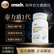 ONSTIN奧齡盾1代抗衰丹 泰力盾 nmn9000青春丸nad+時(shí)光膠囊效期至25.10 【細(xì)胞初步吸收】1瓶體驗(yàn)裝