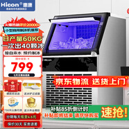 惠康(HICON)制冰機(jī)商用小型家用制冰機(jī)擺攤奶茶店酒吧50KG/70KG/100KG大容量全自動(dòng)方塊冰冰塊制冰機(jī) 【升級(jí)中小型】40顆-產(chǎn)60KG-儲(chǔ)15kg自來(lái)水