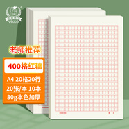 多利博士A4四百格稿紙400格作文紙加厚紅色方格紙信紙書(shū)寫(xiě)紙信箋紙初中高中學(xué)生用20張10本裝【開(kāi)學(xué)必備】