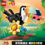 樂高（LEGO） 積木拼裝31173 熱帶巨嘴鳥男孩女孩兒童玩具生日禮物 