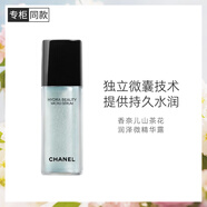 香奈兒（Chanel）山茶花潤(rùn)澤微精華凝露30ml 面部補(bǔ)水保濕清新透亮 送女友送老婆