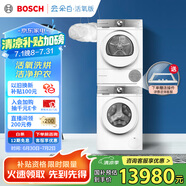 博世（BOSCH）【云朵白活氧版】洗烘套裝10KG大容量滾筒洗衣機熱泵烘干機254E00+254D00 家電國家補貼20%