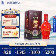 四特酒 白酒 青花窖藏  紅花窖藏 特香型 52度 460mL 1瓶