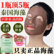 元亨江醫(yī)生海藻面膜顆粒純天然補水 提亮膚色搭中藥面膜美白淡斑祛斑補水保 單瓶體驗裝250g【送調(diào)膜工具】