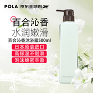寶麗（POLA）花語(yǔ)沐浴露百合花香500ml留香持久滋潤(rùn)保濕日本進(jìn)口