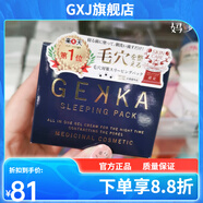 ZIB【官方店】日本CE大賞 GEKKA睡眠免洗面膜 補(bǔ)水保濕收縮毛 孔提 孔提亮膚色