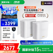 華碩（ASUS）【國家補(bǔ)貼15%】靈耀AX7800M分布式Mesh路由器/WiFi6無線三頻路由器千兆/全屋覆蓋/Ai路由器