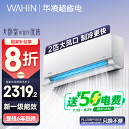 華凌空調(diào) 2匹超省電新一級(jí) 大風(fēng)量智能互聯(lián) 臥室客廳空調(diào)掛機(jī) 以舊換新KFR-50GW/N8HL1 家電國家補(bǔ)貼
