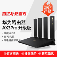 華為路由器千兆wifi家用無線mesh智能雙頻5G高速信號放大器全屋寬帶光纖宿舍穿墻王電競漏油器增強(qiáng)器 海思四核版Ax3pro【W(wǎng)iFi7升級版】 5G雙頻+手游加速+全千兆網(wǎng)口+30天免費(fèi)試用