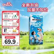 雀氏 CHIAUS紙尿褲 薄快吸大包加量裝嬰幼兒尿褲超薄透氣新生兒尿不濕 紙尿褲L碼68片（9-14kg）