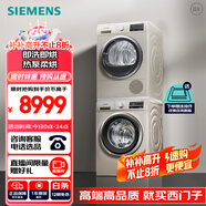 西門子(SIEMENS)洗烘套裝 10kg除菌滾筒洗衣機+9kg熱泵烘干機家用 WM12P2692W+WT47W5691W