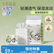 十月結晶 國寶熊貓系列 一次性隔尿墊50片25*33+柔潤紙120抽*6包