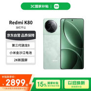 小米（MI）Redmi K80 16+1TB 山巒青 第三代驍龍8 2K新國屏 6550mAh大電池 紅米5G手機(jī)【贈(zèng)話費(fèi)券】國家補(bǔ)貼