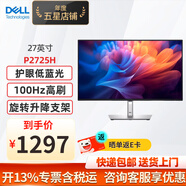 戴爾（DELL）辦公液晶顯示器IPS顯示屏幕濾藍光旋轉(zhuǎn)升降電腦顯示器 100Hz高刷新 P2722H升級款P2725H 100Hz高刷