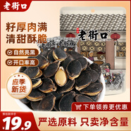 老街口開口黑金剛南瓜子250g 大顆粒鹽味新炒貨堅(jiān)果籽零食小包裝年貨