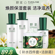 野菜七夕禮物水乳套裝精華女士護膚品套裝補水護膚禮盒 補水四件套+潔膚霜