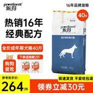 派得（prominent）派得狗糧 金毛拉布拉多阿拉斯加馬犬薩摩耶德牧 中大型犬通用糧 成犬20kg40斤