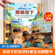 揭秘翻翻書3d立體書 幼兒早教撕不爛繪本1-2-3歲 寶寶一兩歲益智啟蒙認(rèn)知玩具圖書0-3-6歲探索恐龍海洋太空揭秘系列書籍 揭秘地下
